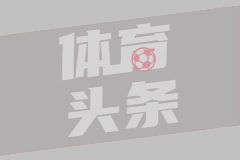 神來之筆！還記得皮耶羅這記超遠(yuǎn)落葉任意球破門嗎